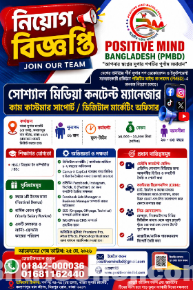 সোশ্যাল মিডিয়া কনটেন্ট ম্যানেজার কাম কাস্টমার সাপোর্ট